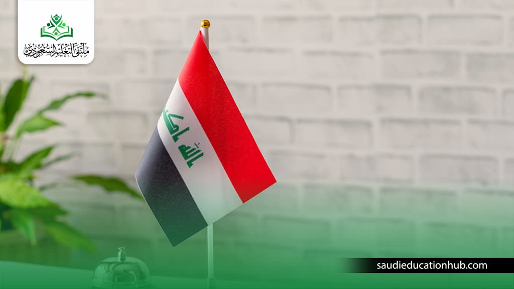 الجامعات المصرية المعترف بها في العراق 