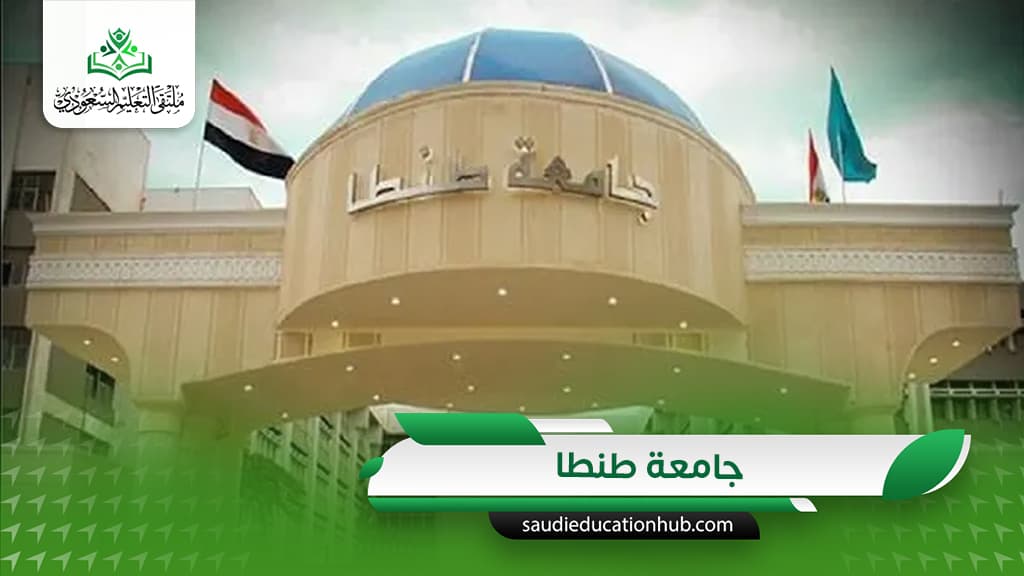 جامعة طنطا