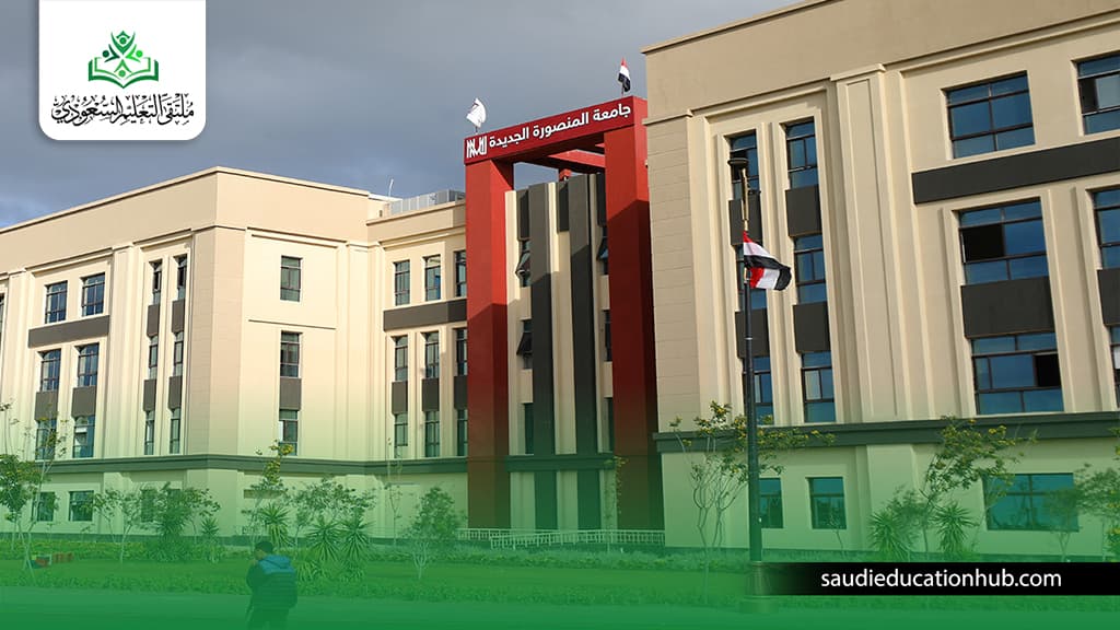 جامعة المنصورة 