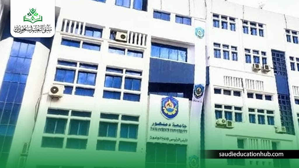 جامعة دمنهور 