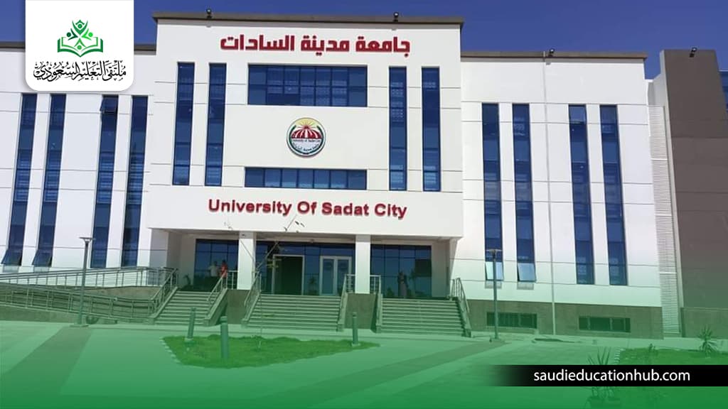 جامعة مدينة السادات 