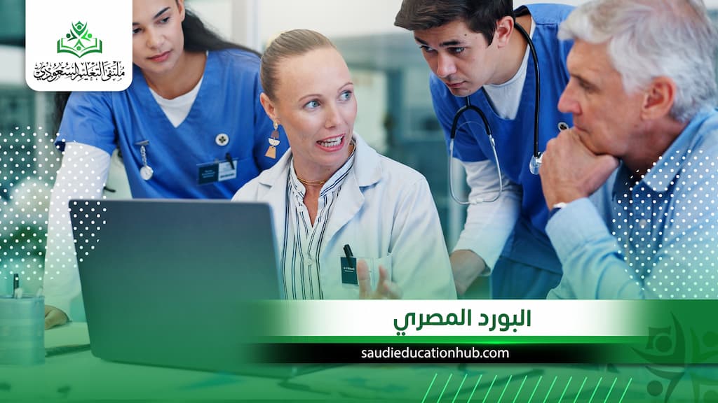 البورد المصري