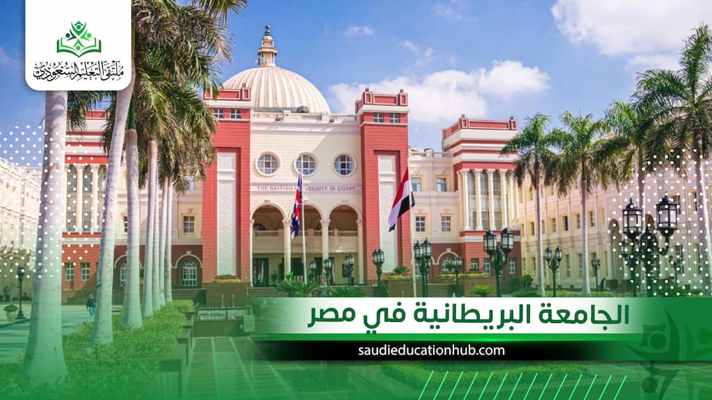 الجامعة البريطانية في مصر
