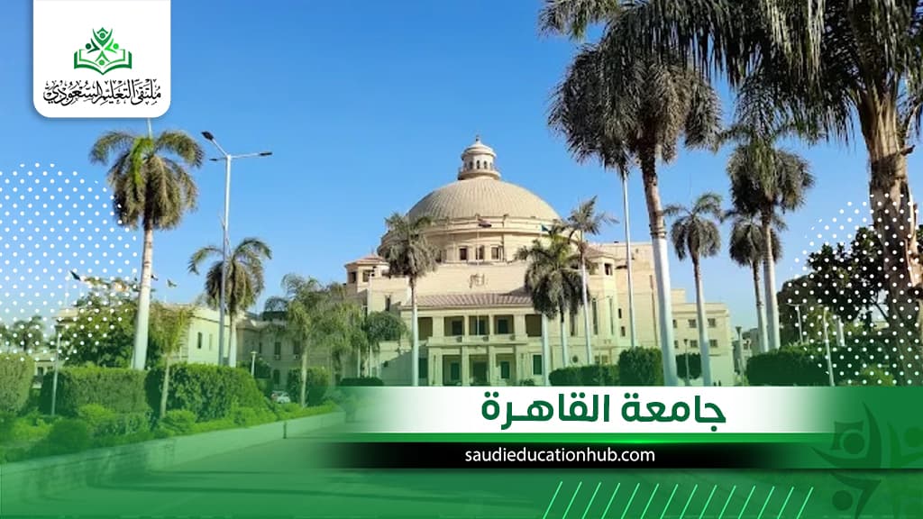 جامعة القاهرة