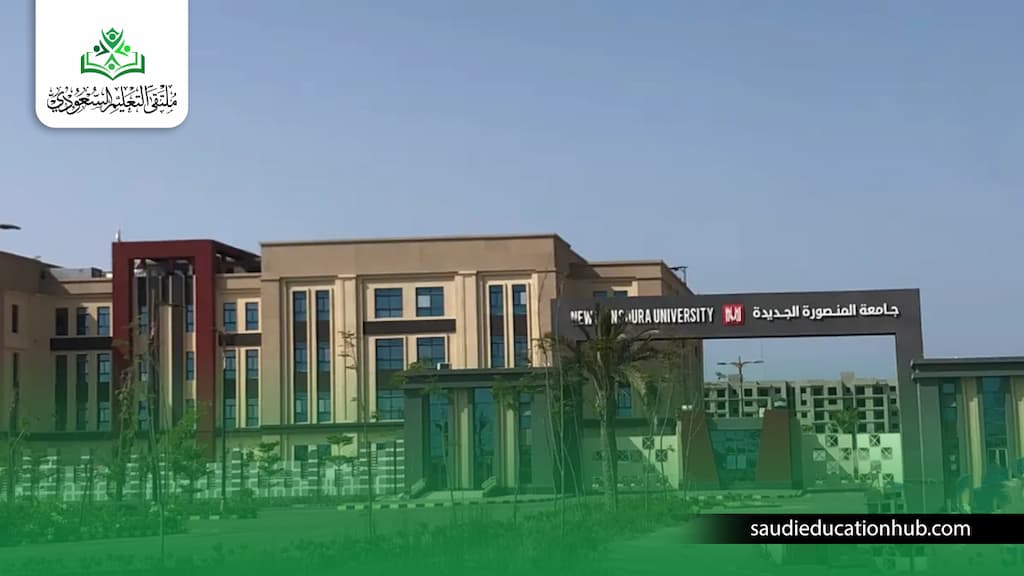 ماجستير جامعة المنصورة
