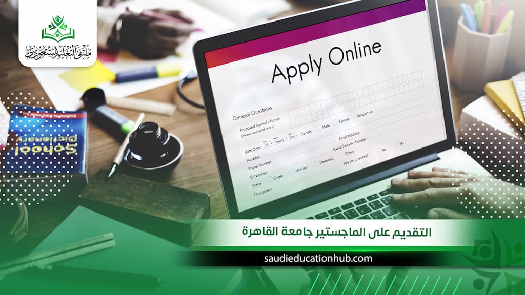 التقديم على الماجستير جامعة القاهرة