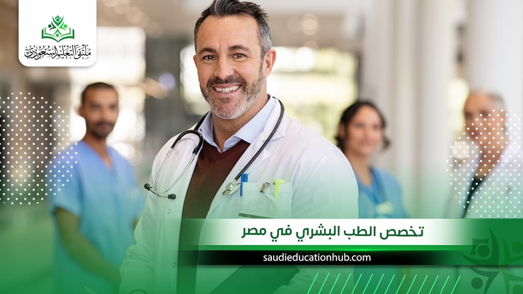 كلية الطب جامعة مصر للعلوم والتكنولوجيا