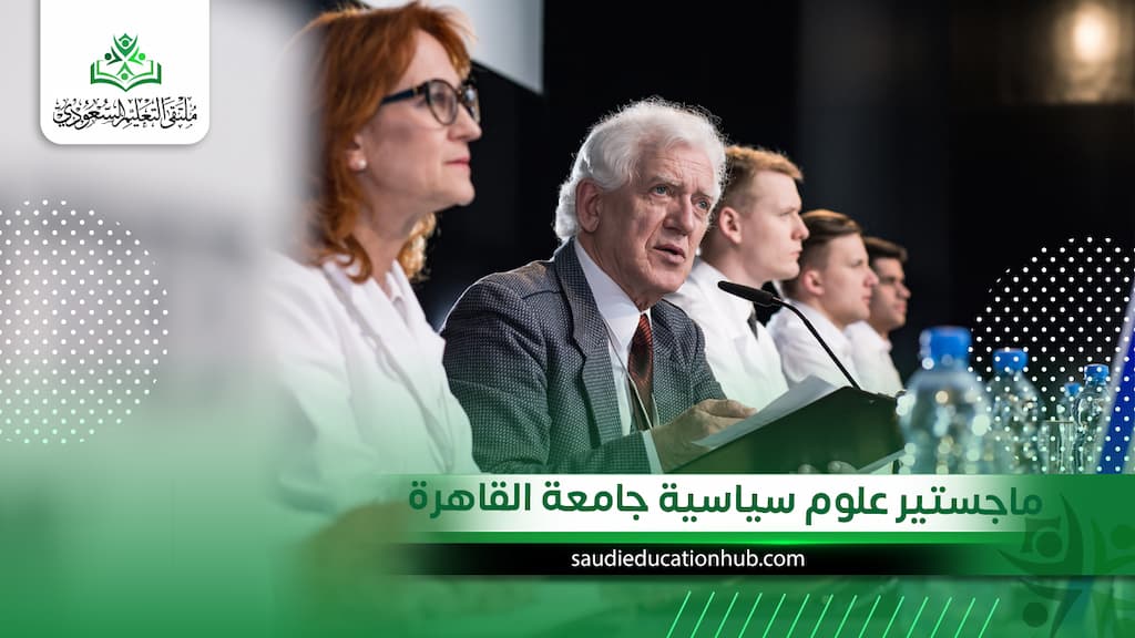 ماجستير علوم سياسية جامعة القاهرة