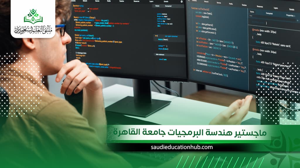 ماجستير هندسة البرمجيات جامعة القاهرة