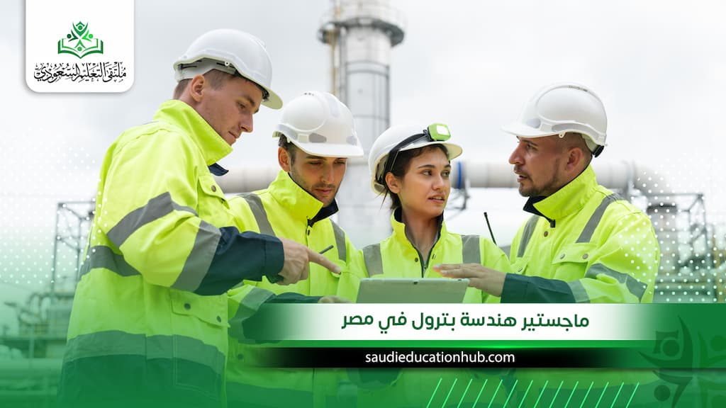 ماجستير هندسة بترول في مصر