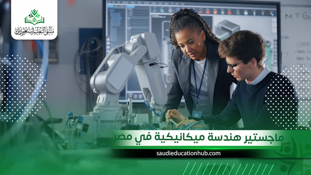 ماجستير هندسة ميكانيكية في مصر