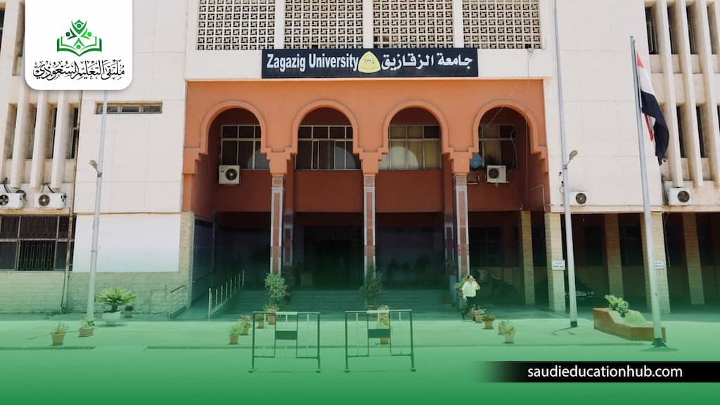 تسجيل الدراسات العليا جامعة الزقازيق 