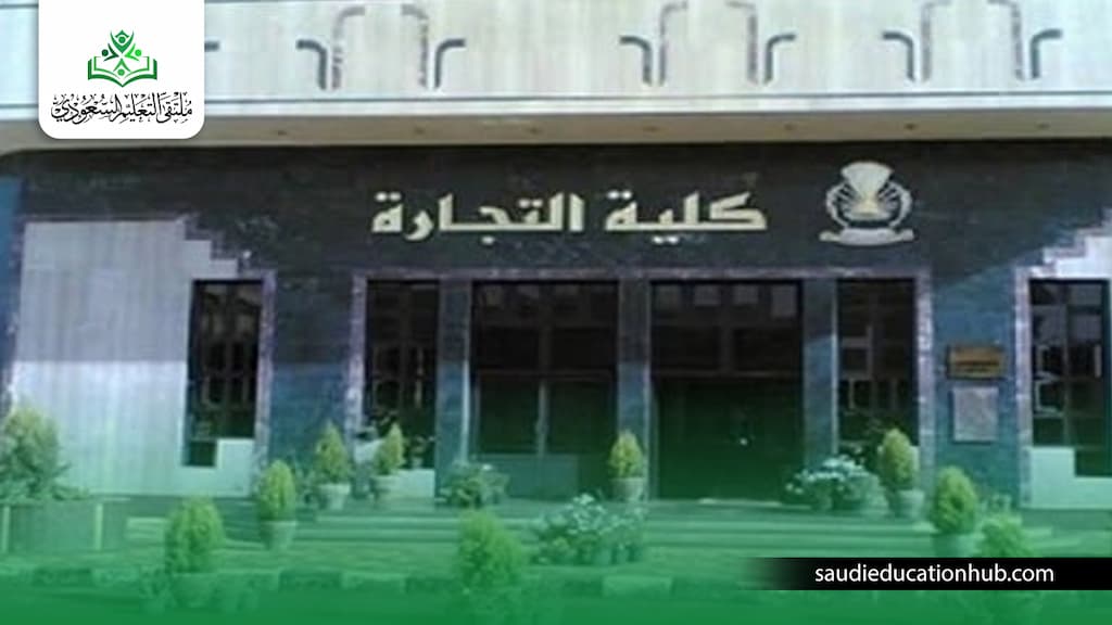 الدراسات العليا جامعة حلوان كلية التجارة
