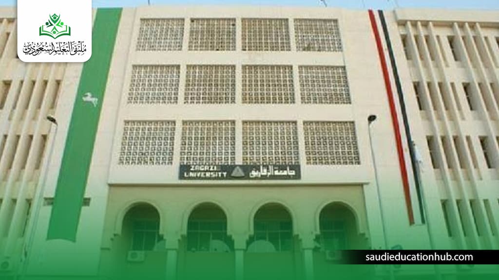 كلية التربية جامعة الزقازيق قسم الدراسات العليا
