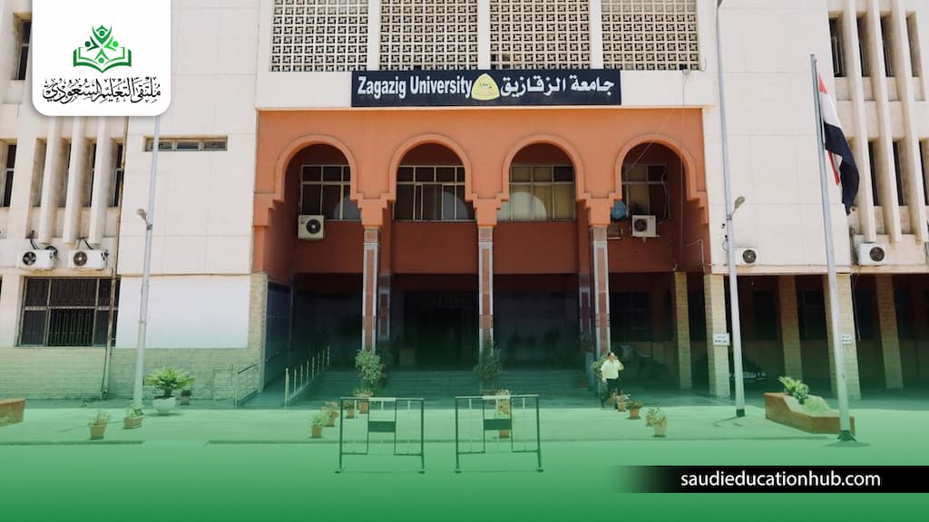  جامعة الزقازيق ماجستير عن بعد
