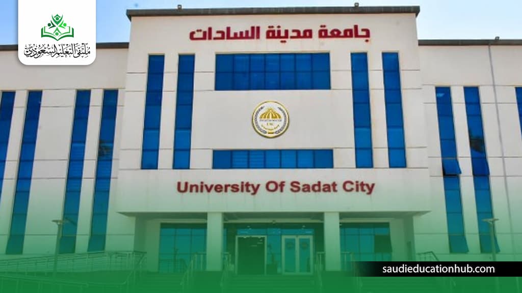 جامعة السادات الدراسات العليا
