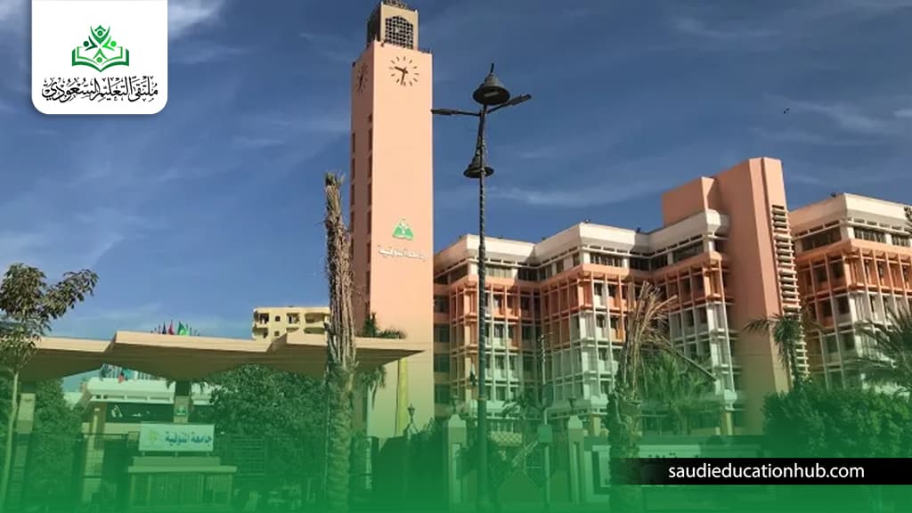 جامعة المنوفيه
