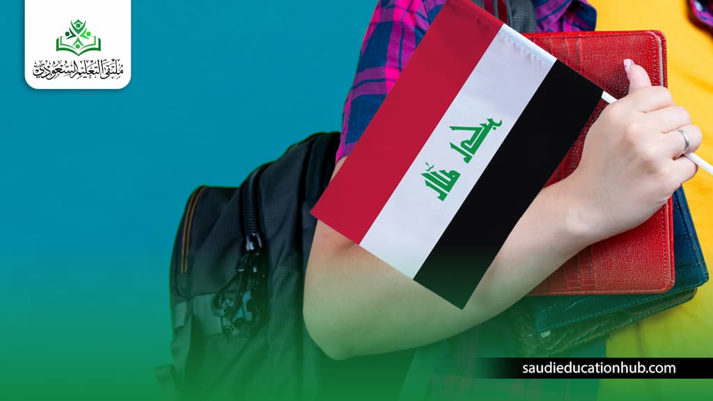 دليل الجامعات المعترف بها خارج العراق
