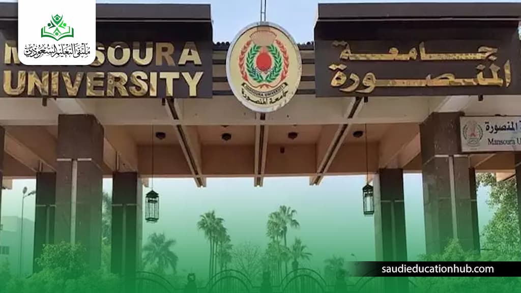 رسوم الدكتوراه في جامعة المنصورة رسوم الدكتوراه في جامعة المنصورة
