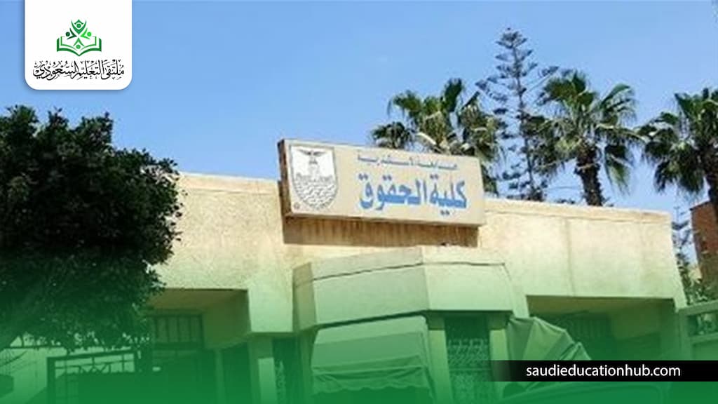 مصاريف الدراسات العليا كلية الحقوق جامعة الاسكندرية 
