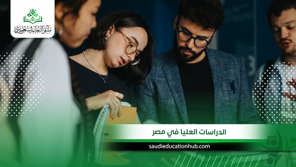 الدراسات العليا في مصر