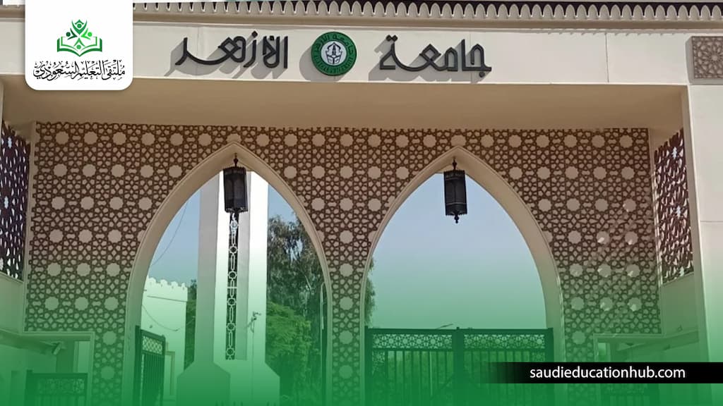 شروط الالتحاق بجامعة الأزهر انتساب شروط الالتحاق بجامعة الأزهر انتساب