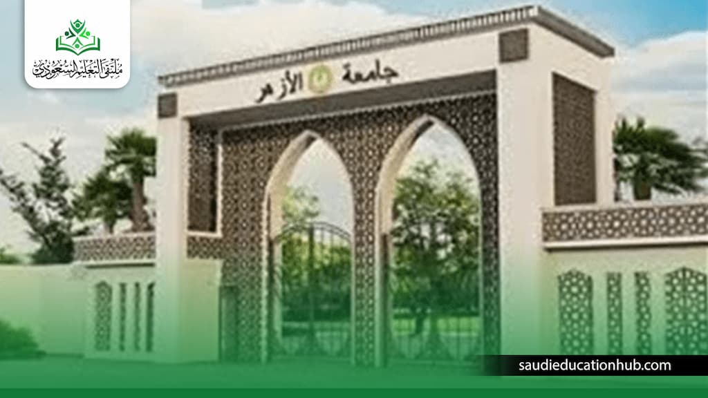 جامعة الأزهر ماجستير عن بعد جامعة الأزهر ماجستير عن بعد