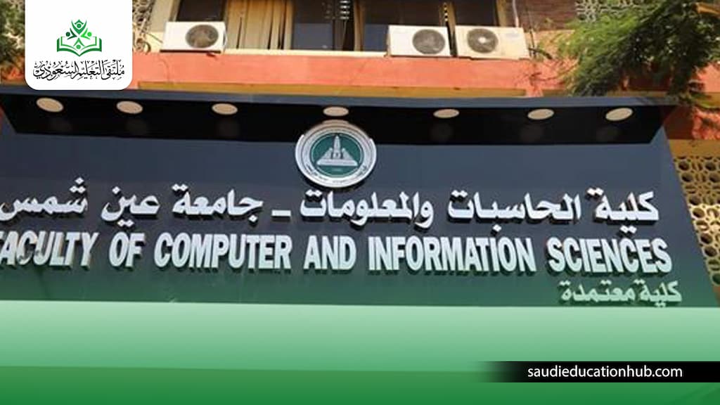 ماجستير حاسبات ومعلومات جامعة عين شمس
