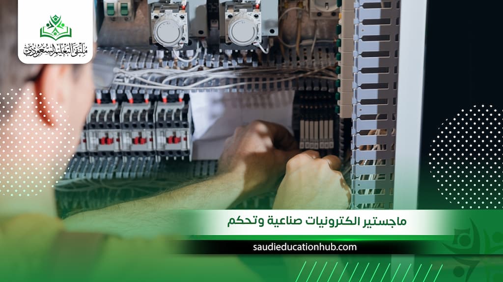 ماجستير الكترونيات صناعية وتحكم