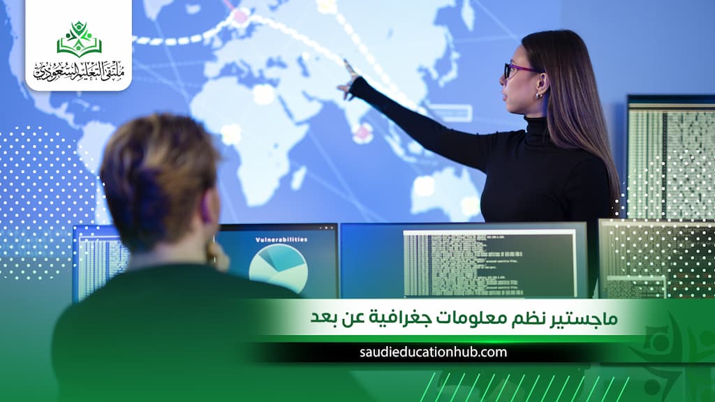 ماجستير نظم معلومات جغرافية عن بعد