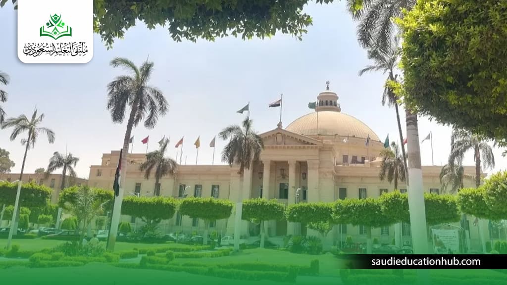 هل جامعة القاهرة معتمدة في السعودية