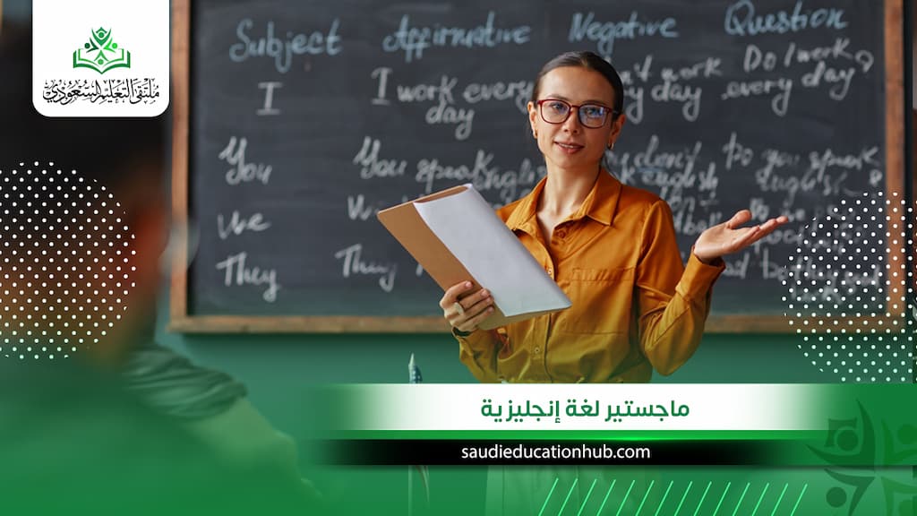 ماجستير لغة إنجليزية