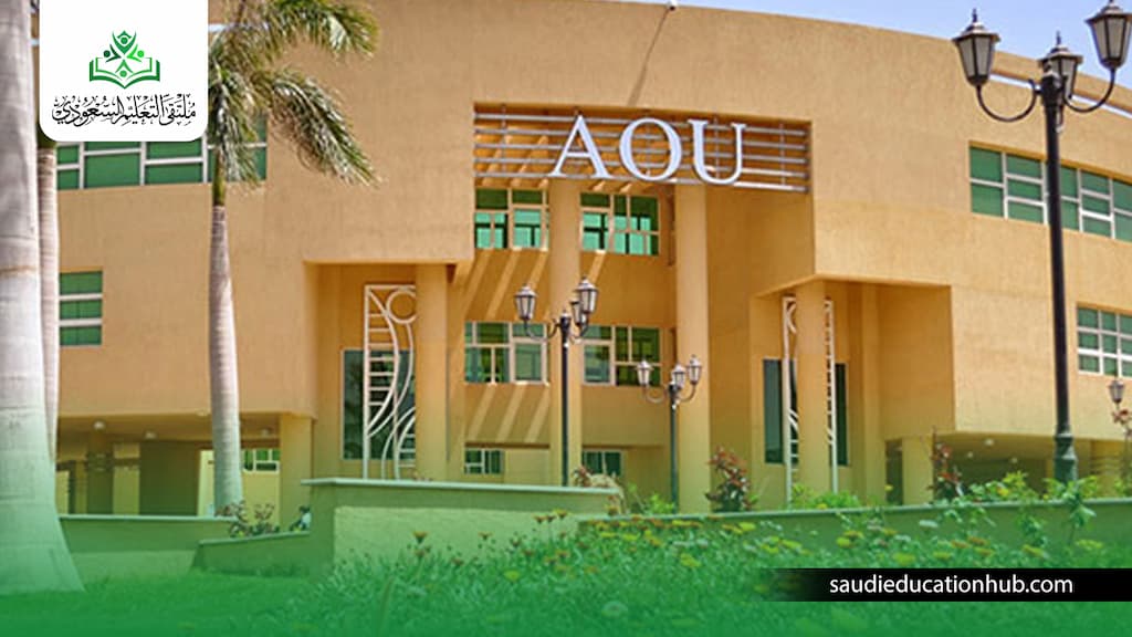 الجامعة العربية المفتوحة عن بعد