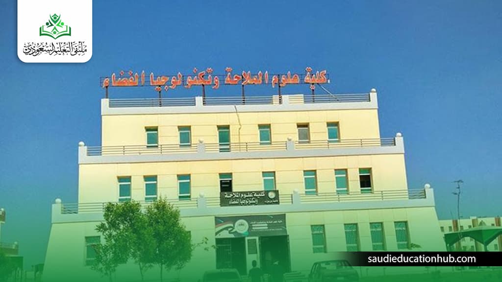 مصاريف كلية علوم الملاحة وتكنولوجيا الفضاء