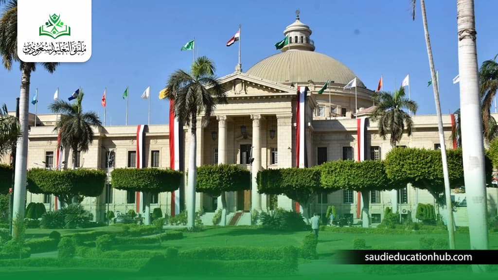 شروط القبول في جامعة القاهرة للسعوديين