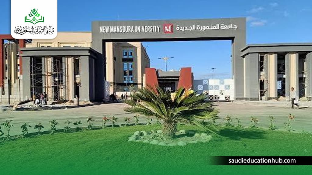 تعرف على هل جامعة المنصورة الجديدة معتمدة دوليا، وما الفرق بين الاعتماد والمعادلة والتصنيف العالمي، شروط القبول، ومواعيد وخطوات التقديم للوافدين.