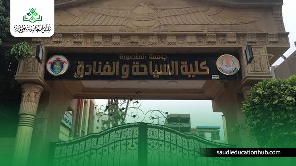 شروط القبول في كلية السياحة والفنادق للوافدين والسعوديين شروط القبول في كلية السياحة والفنادق