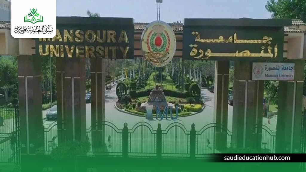 شروط تسجيل الدكتوراه في كلية الحقوق جامعة المنصورة