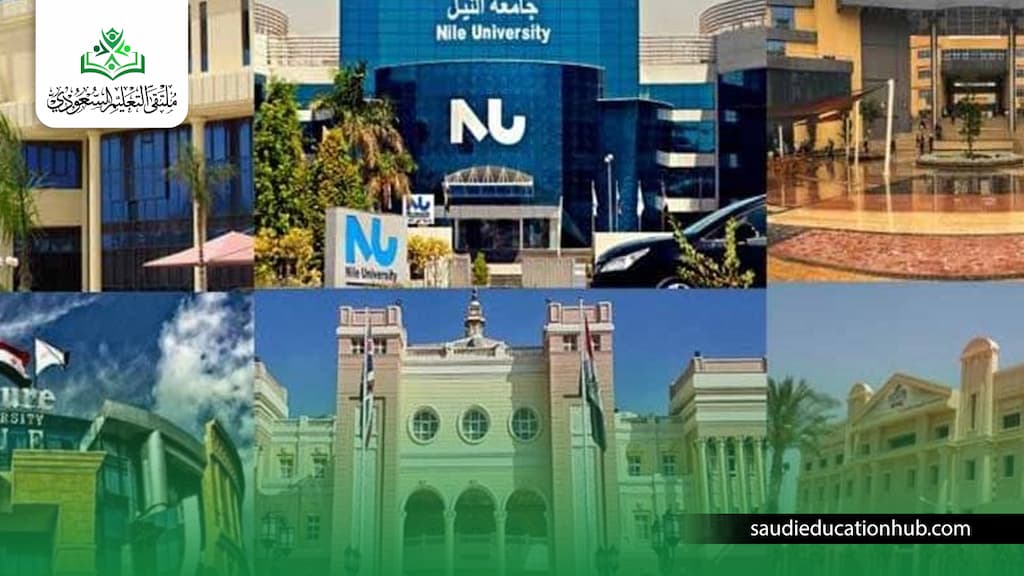 كيفية التقديم للجامعات الخاصة في مصر
