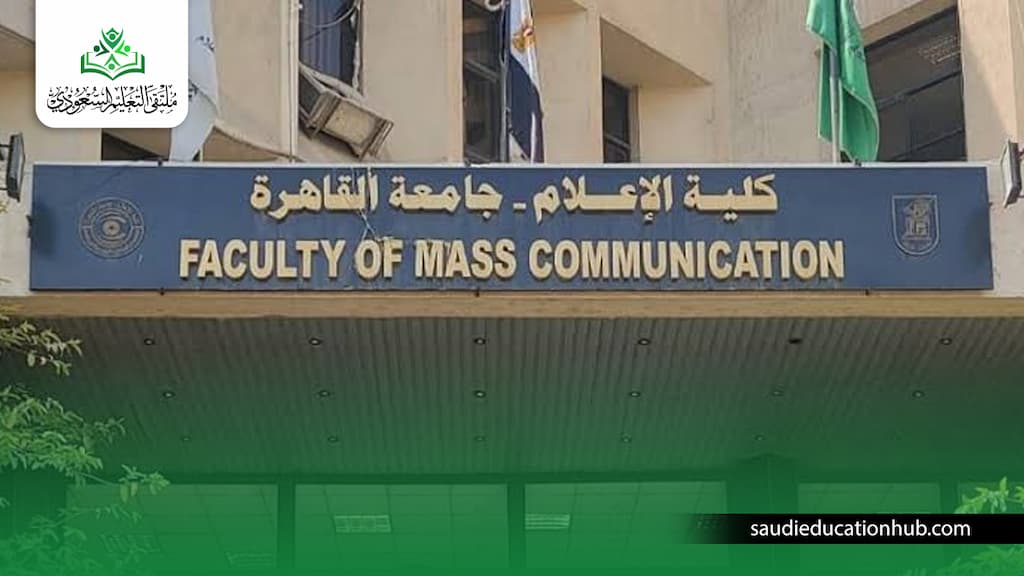 مصاريف كلية إعلام جامعة القاهرة