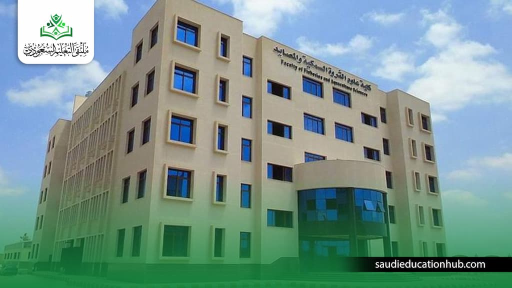 مصاريف كلية الثروة السمكية بكفر الشيخ