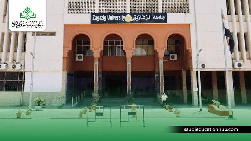 مصاريف كلية العلوم جامعة الزقازيق