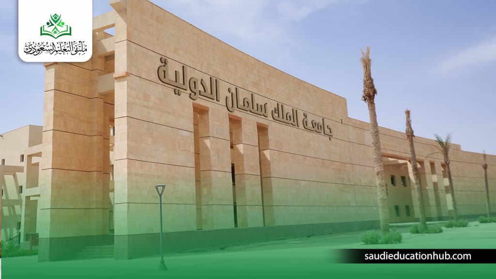 مصاريف كلية صيدلة جامعة الملك سلمان: هل تستحق التكلفة مقارنة بفرص العمل؟ مصاريف كلية صيدلة جامعة الملك سلمان