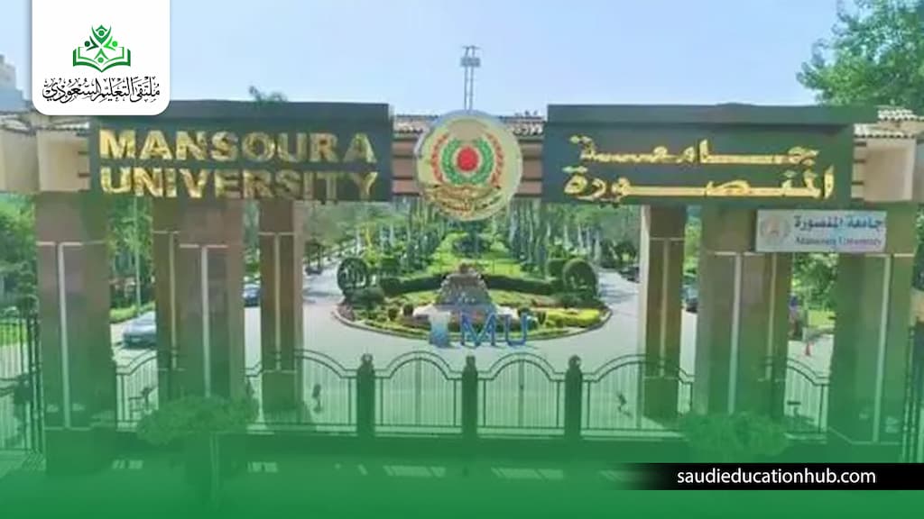 ترتيب جامعة المنصورة عالميا