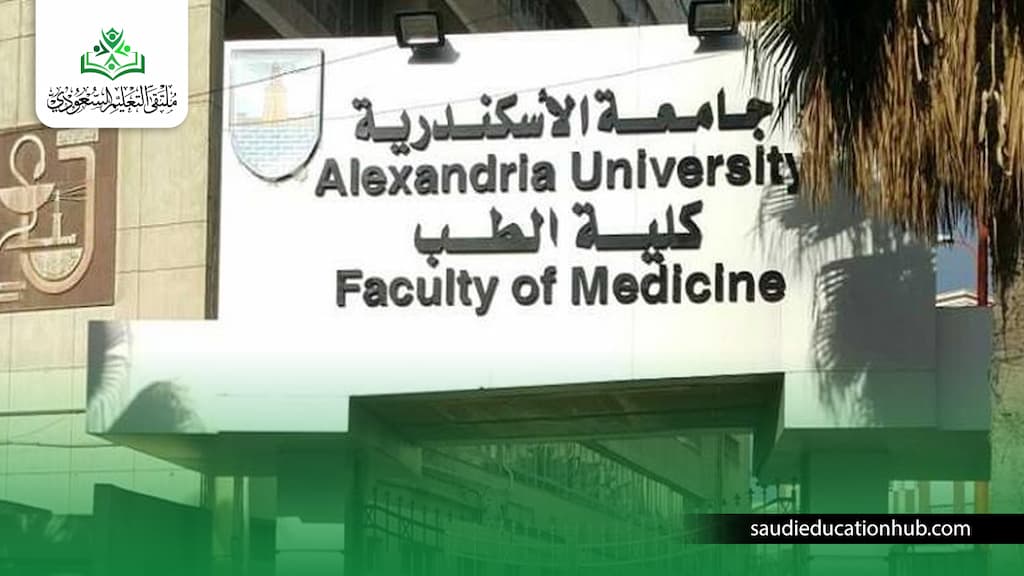 روط التحويل لطب الإسكندرية: المعدل المطلوب والرسوم وخطوات القبول للوافدين شروط التحويل لطب الإسكندرية