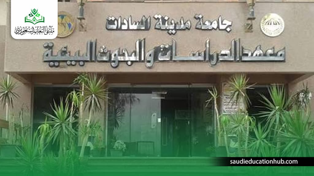 شروط التقديم في معهد الدراسات والبحوث البيئية للسعوديين والوافدين 2027 شروط التقديم في معهد الدراسات والبحوث البيئية