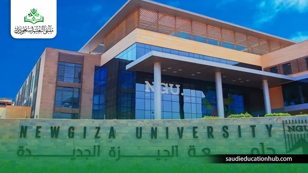 شروط القبول في جامعة نيو جيزة 2027 | تعرف على فرصك قبل التقديم شروط القبول في جامعة نيو جيزة