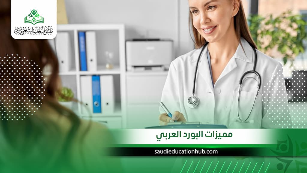 ما هي مميزات البورد العربي في مصر للوافدين والسعوديين 2027؟