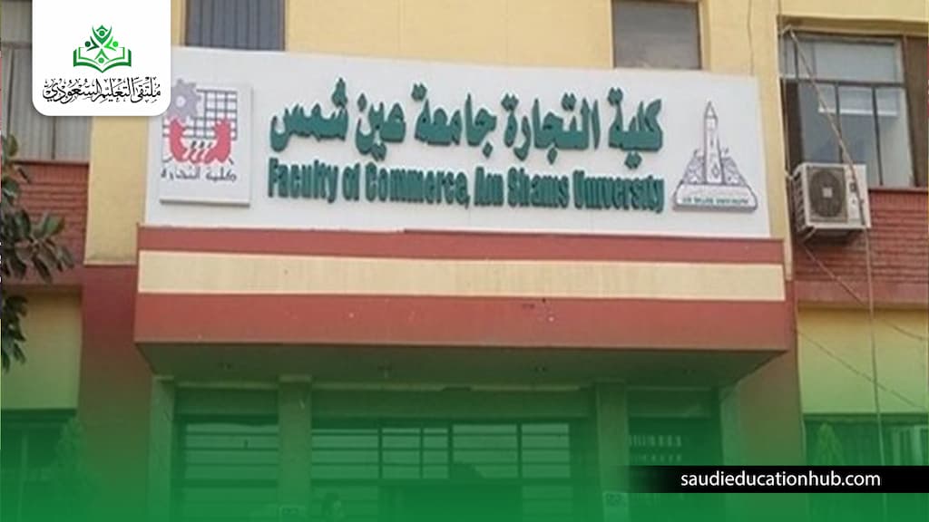 تخصصات كلية التجارة جامعة عين شمس تخصصات كلية التجارة جامعة عين شمس