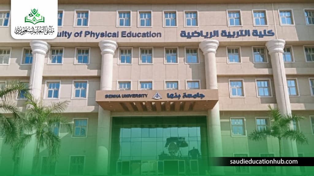 كليات التربية الرياضية في مصر كليات التربية الرياضية في مصر